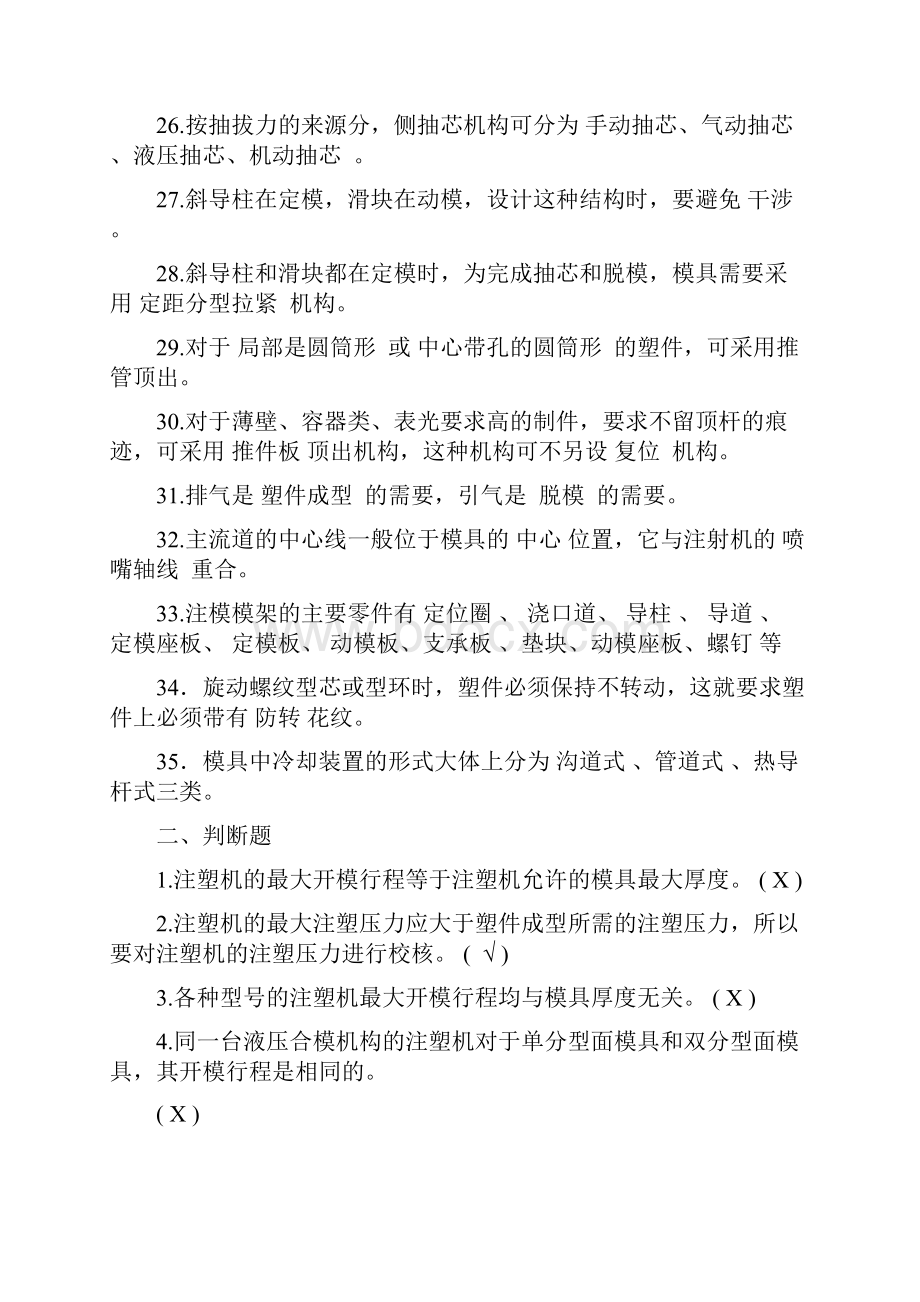 模具专业注塑模结构与设计试题2.docx_第3页