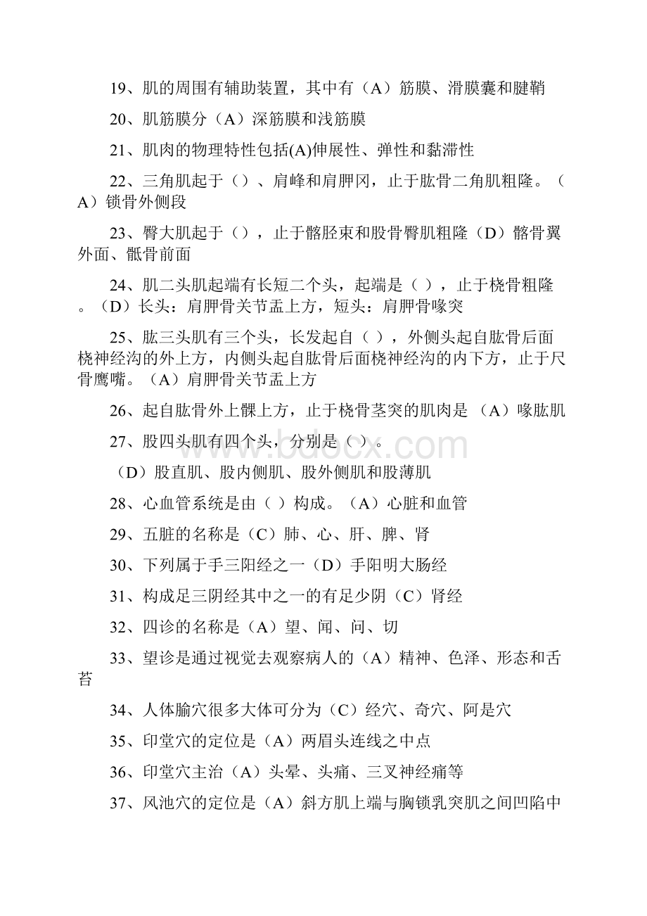 推拿按摩师考试试题.docx_第2页