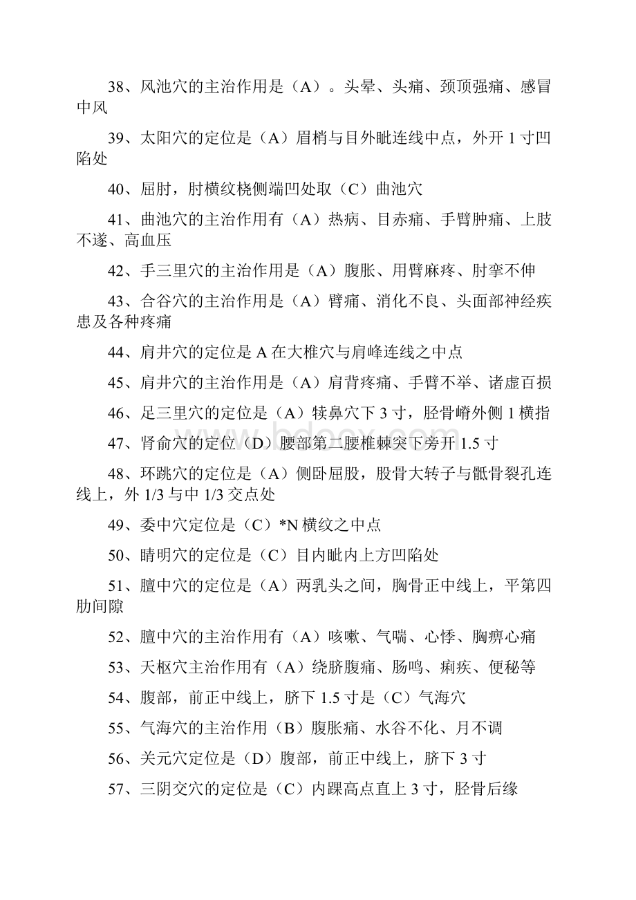 推拿按摩师考试试题.docx_第3页