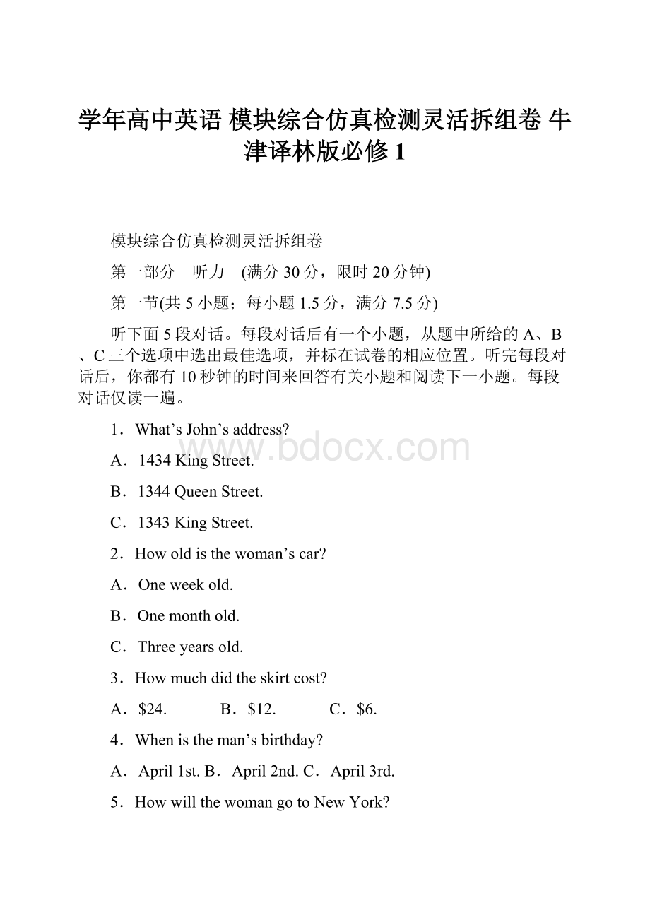 学年高中英语 模块综合仿真检测灵活拆组卷 牛津译林版必修1.docx