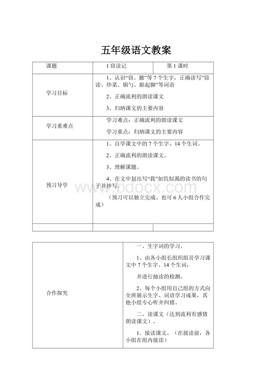 五年级语文教案.docx