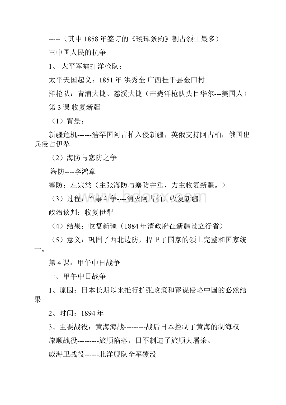 八年级历史上册复习提纲.docx_第3页