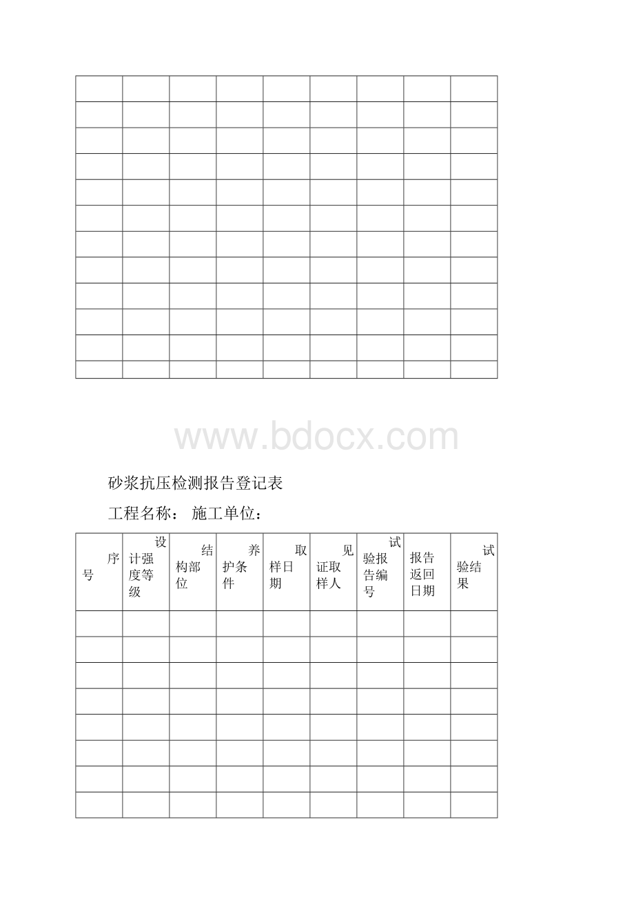 见证取样试验报告登记表讲解.docx_第2页