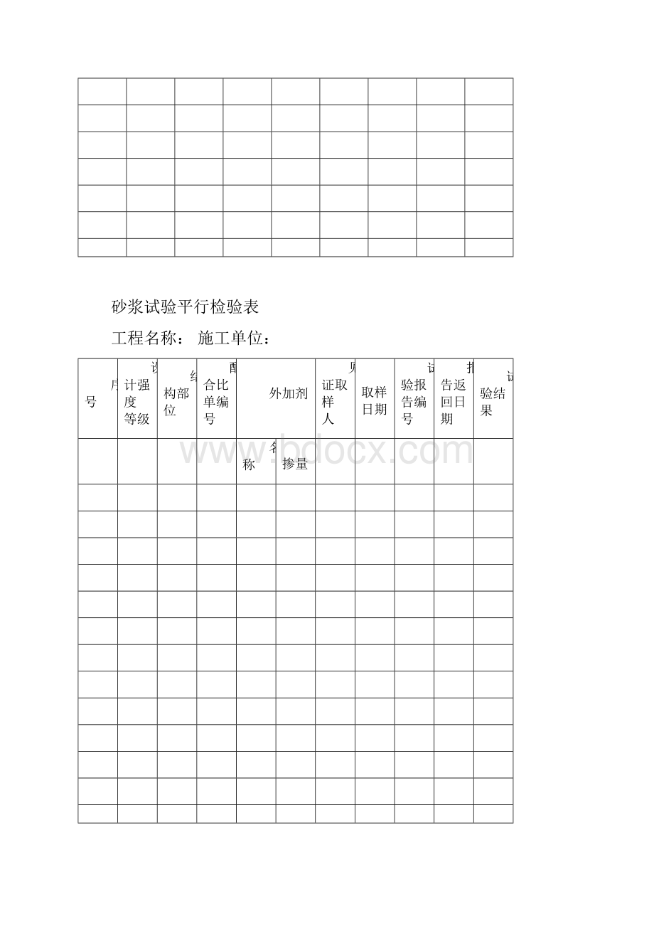 见证取样试验报告登记表讲解.docx_第3页