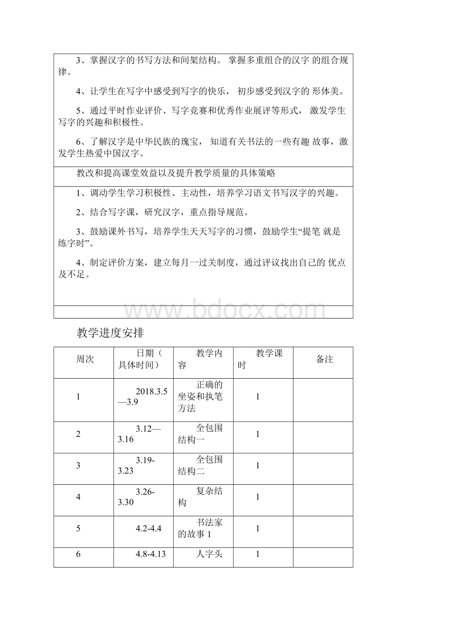 二年级下册书法教案.docx_第2页