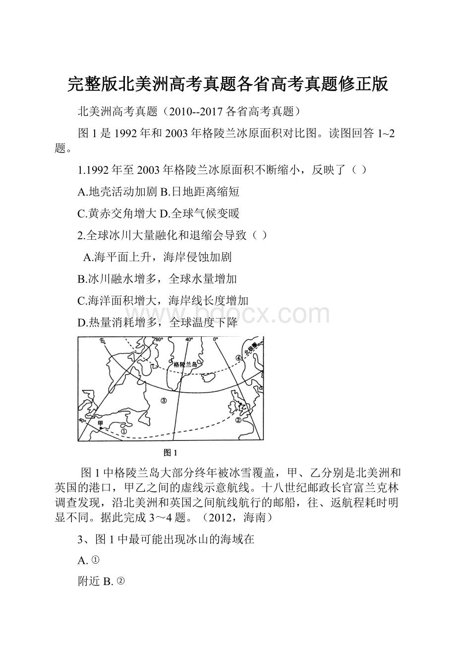 完整版北美洲高考真题各省高考真题修正版.docx_第1页