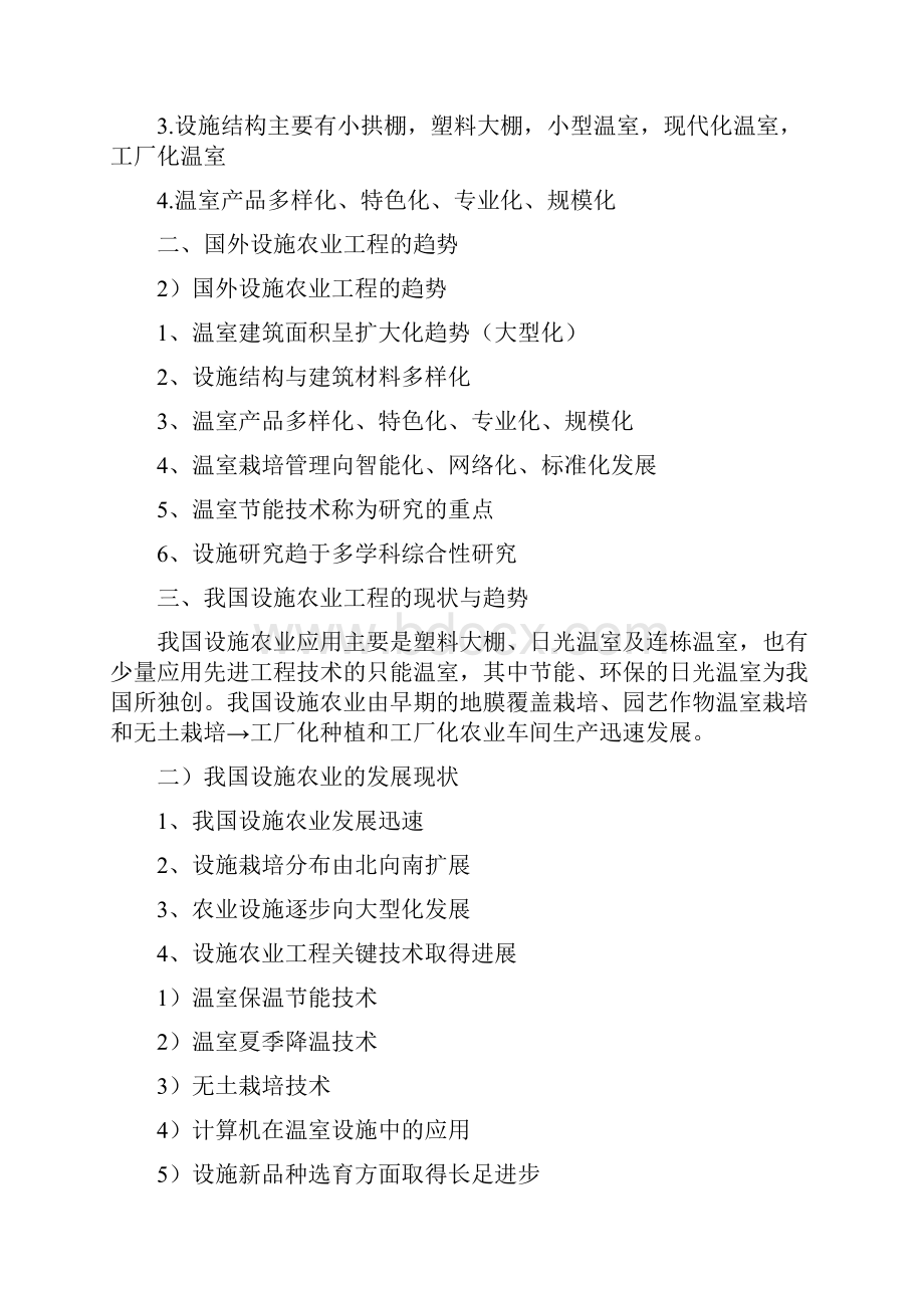 整理农业设施工程资料.docx_第2页