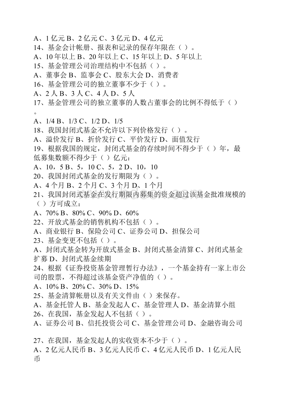 真题库证券考试证券投资基金真题及答案.docx_第2页