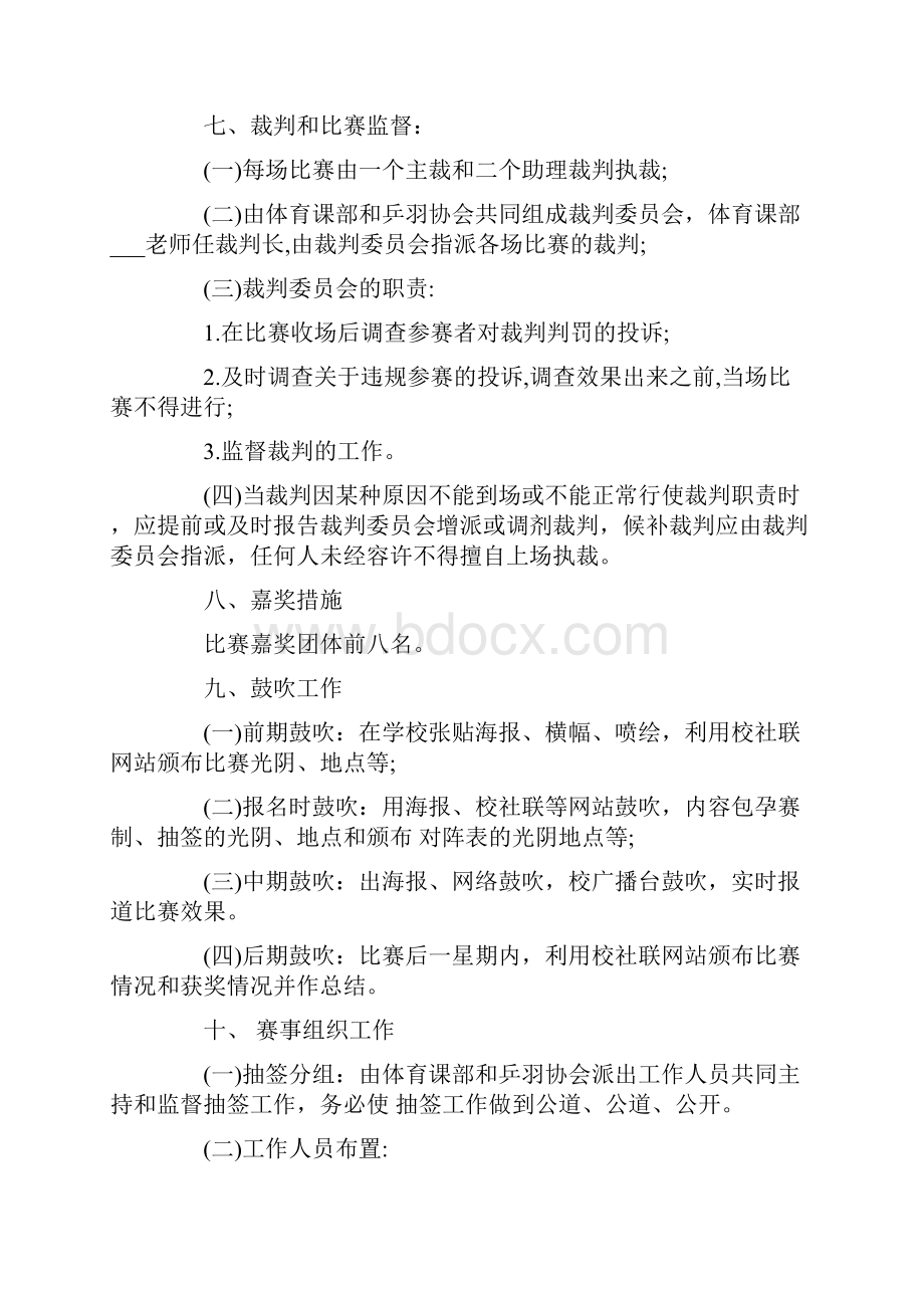 羽毛球比赛方案体育活动方案大全.docx_第3页