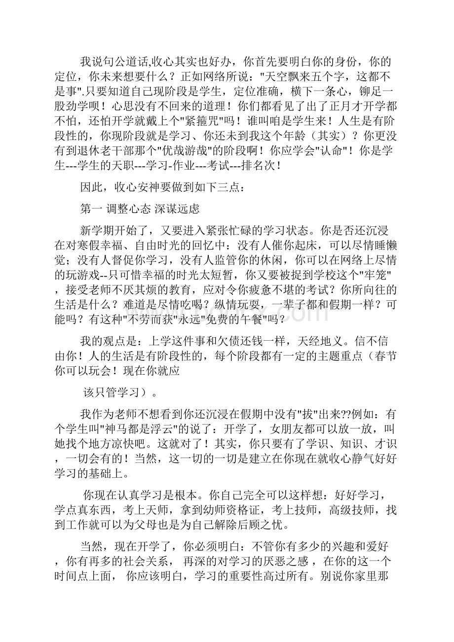 开学收心教育讲话稿.docx_第2页