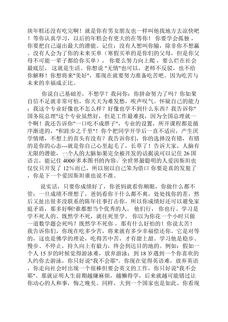 开学收心教育讲话稿.docx_第3页