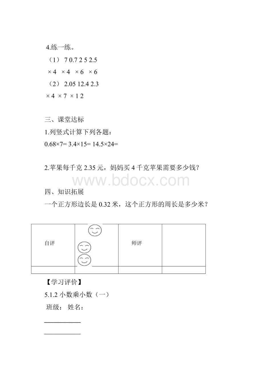 小学数学人教版五年级上册最新第一单元导学案.docx_第3页