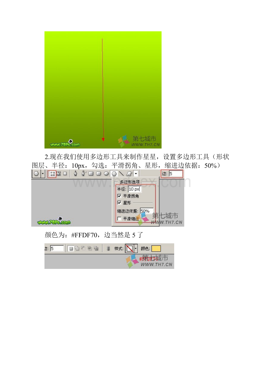 制作可爱的星星图标中.docx_第2页