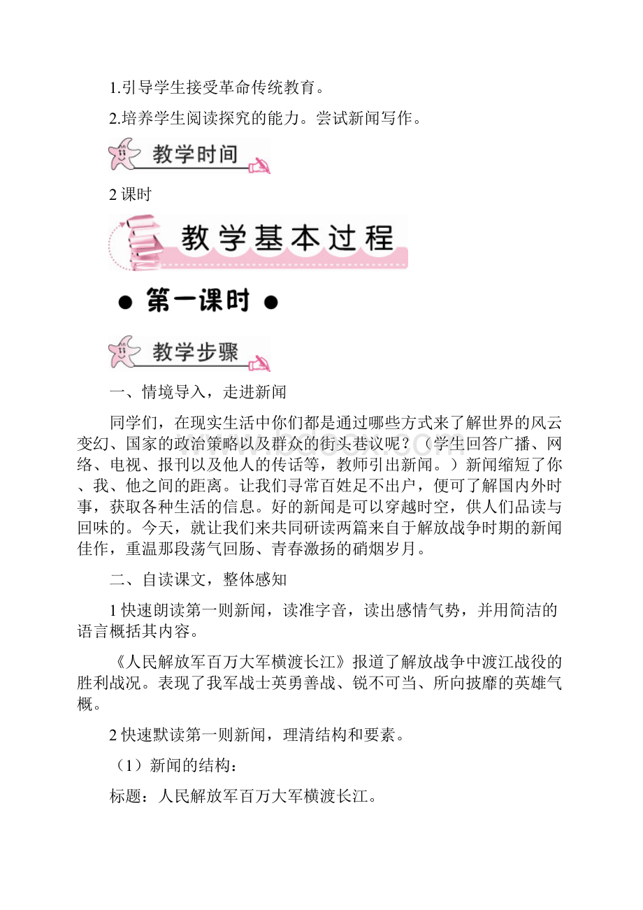 《新闻两则》教案.docx_第2页