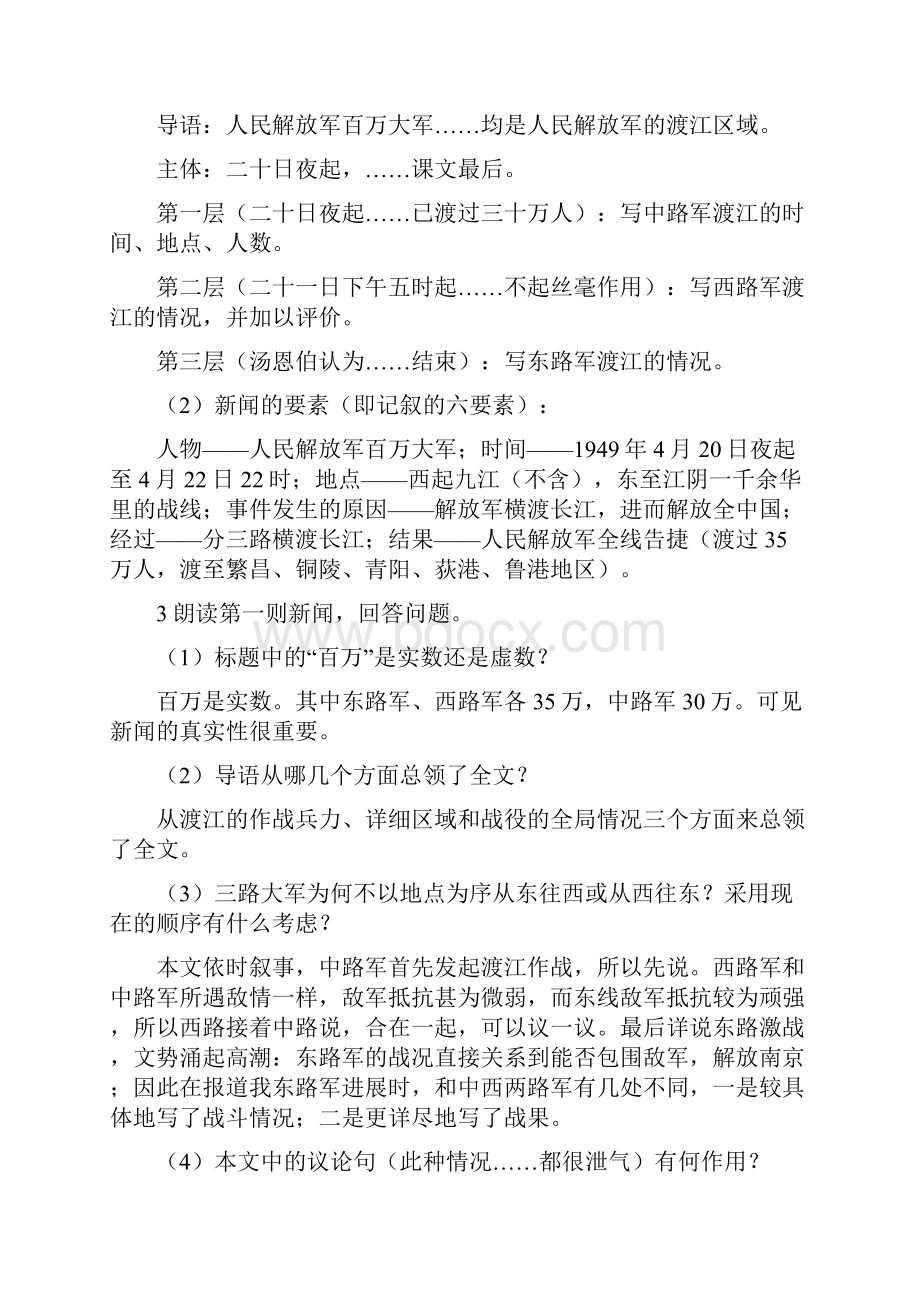 《新闻两则》教案.docx_第3页