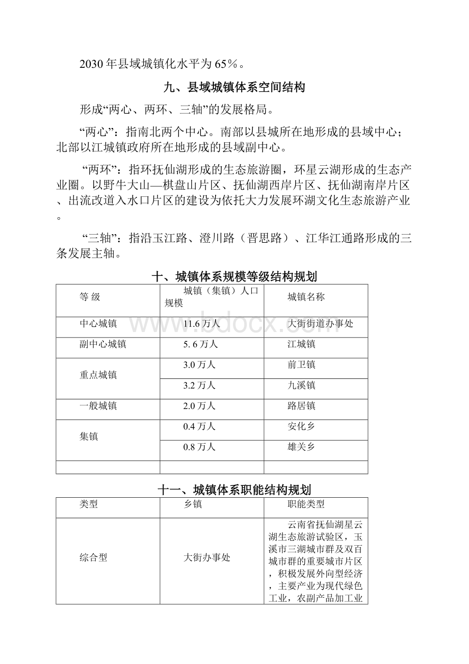 江川县城市总体规划方案.docx_第3页