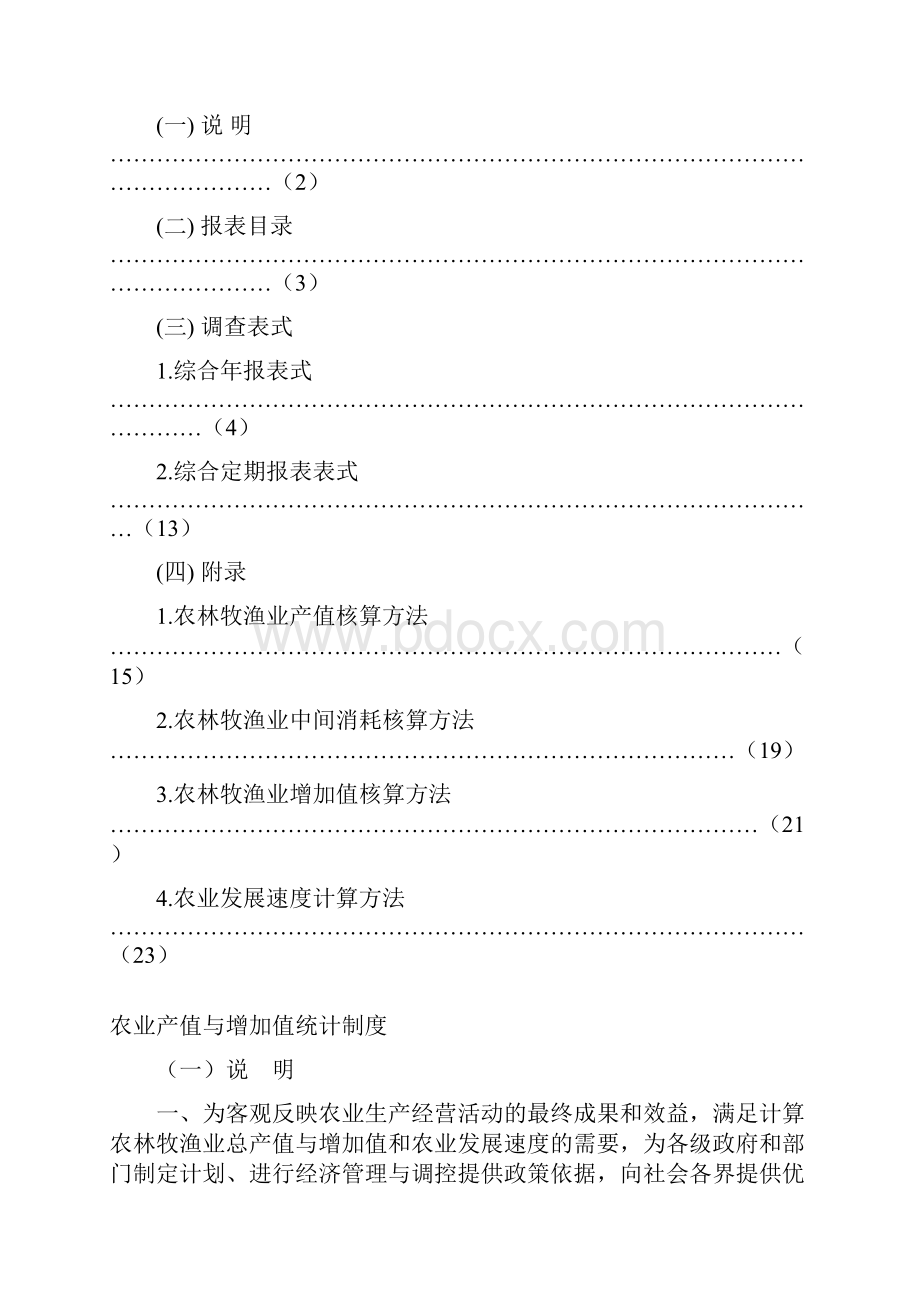 农业产值与增加值核算.docx_第2页