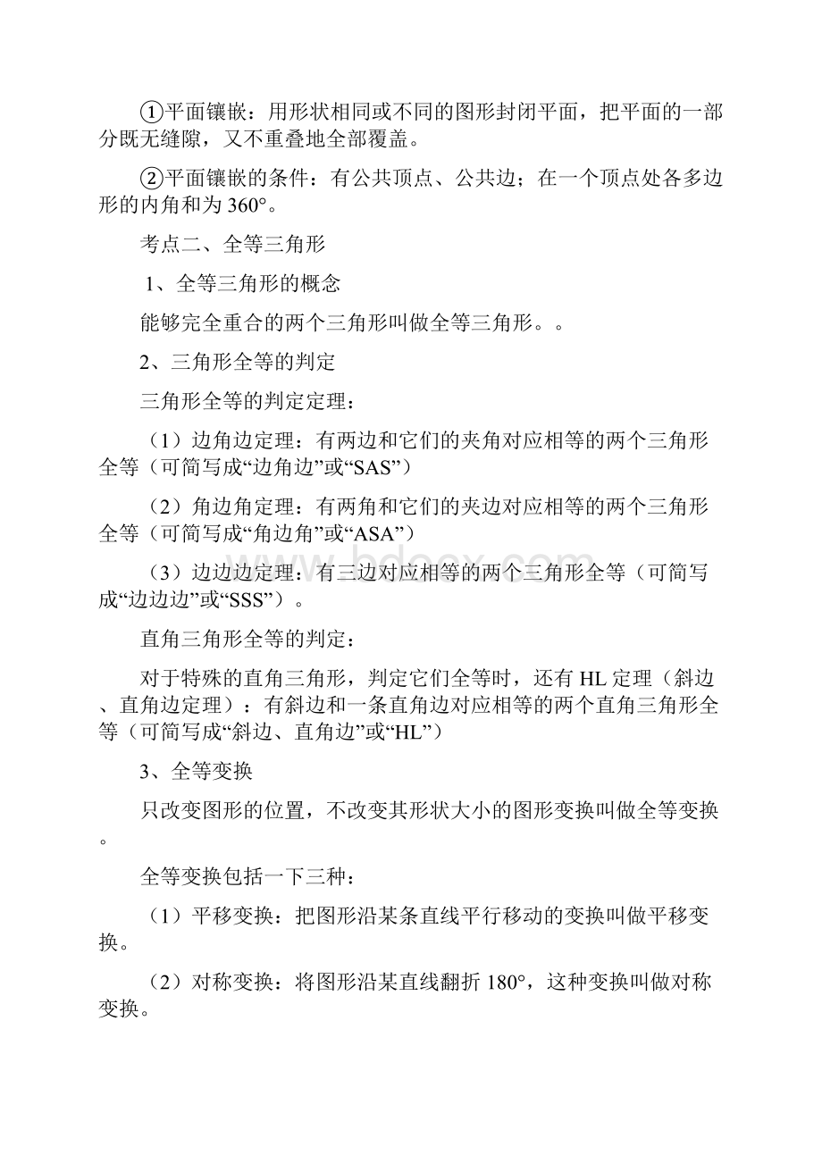 经典初中数学三角形专题训练及例题解析.docx_第3页