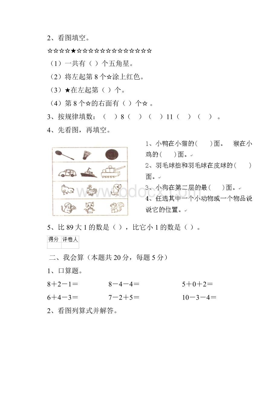 重点小学一年级数学开学考试试题苏教版B卷 含答案.docx_第2页