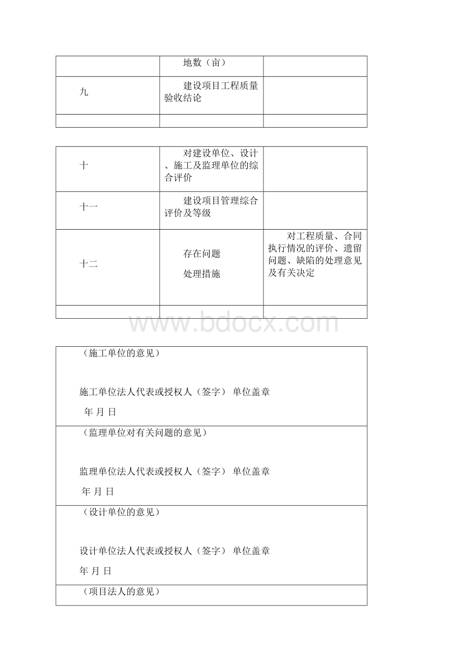 附录三辽宁省普通公路工程验收报告.docx_第2页