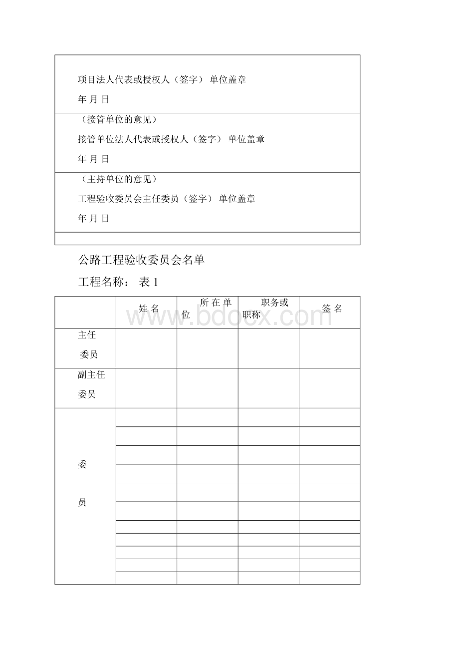 附录三辽宁省普通公路工程验收报告.docx_第3页