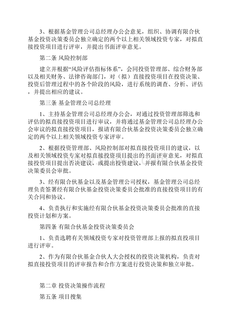 投资管理操作流程.docx_第2页