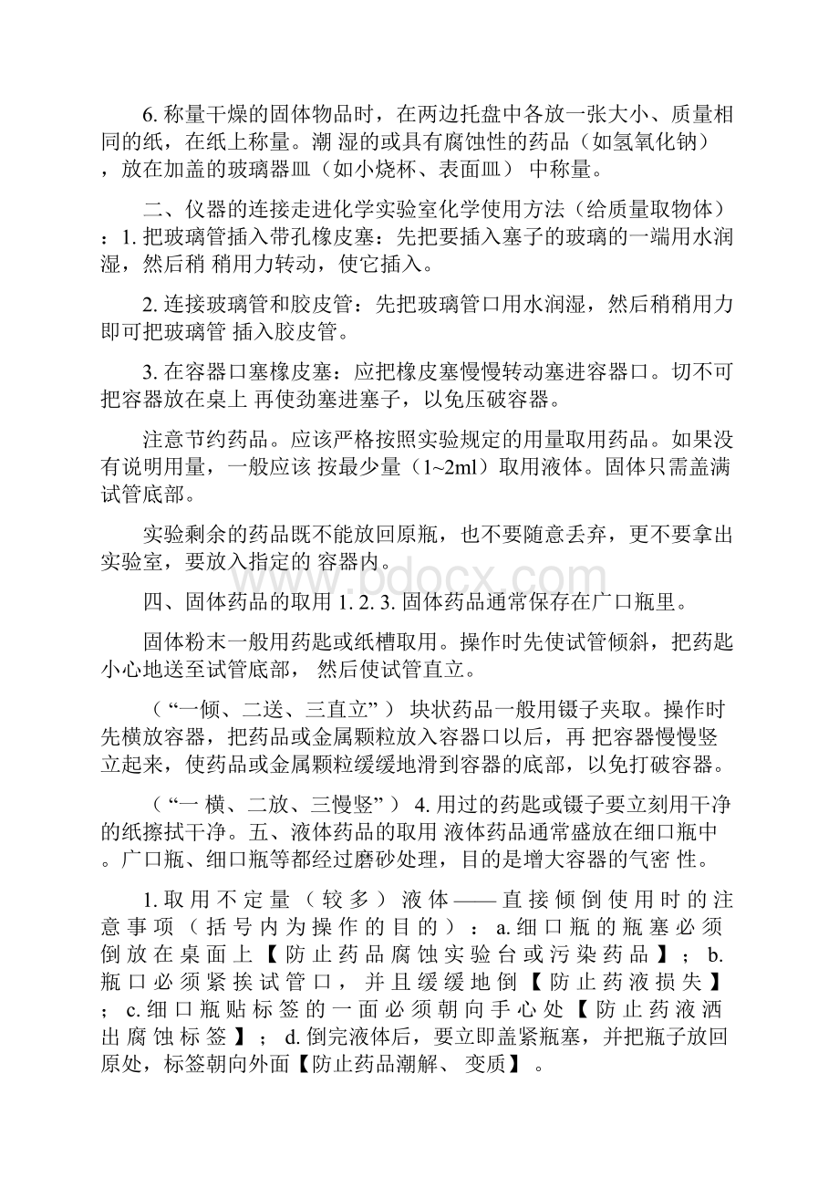 初中化学九下知识点总结.docx_第3页