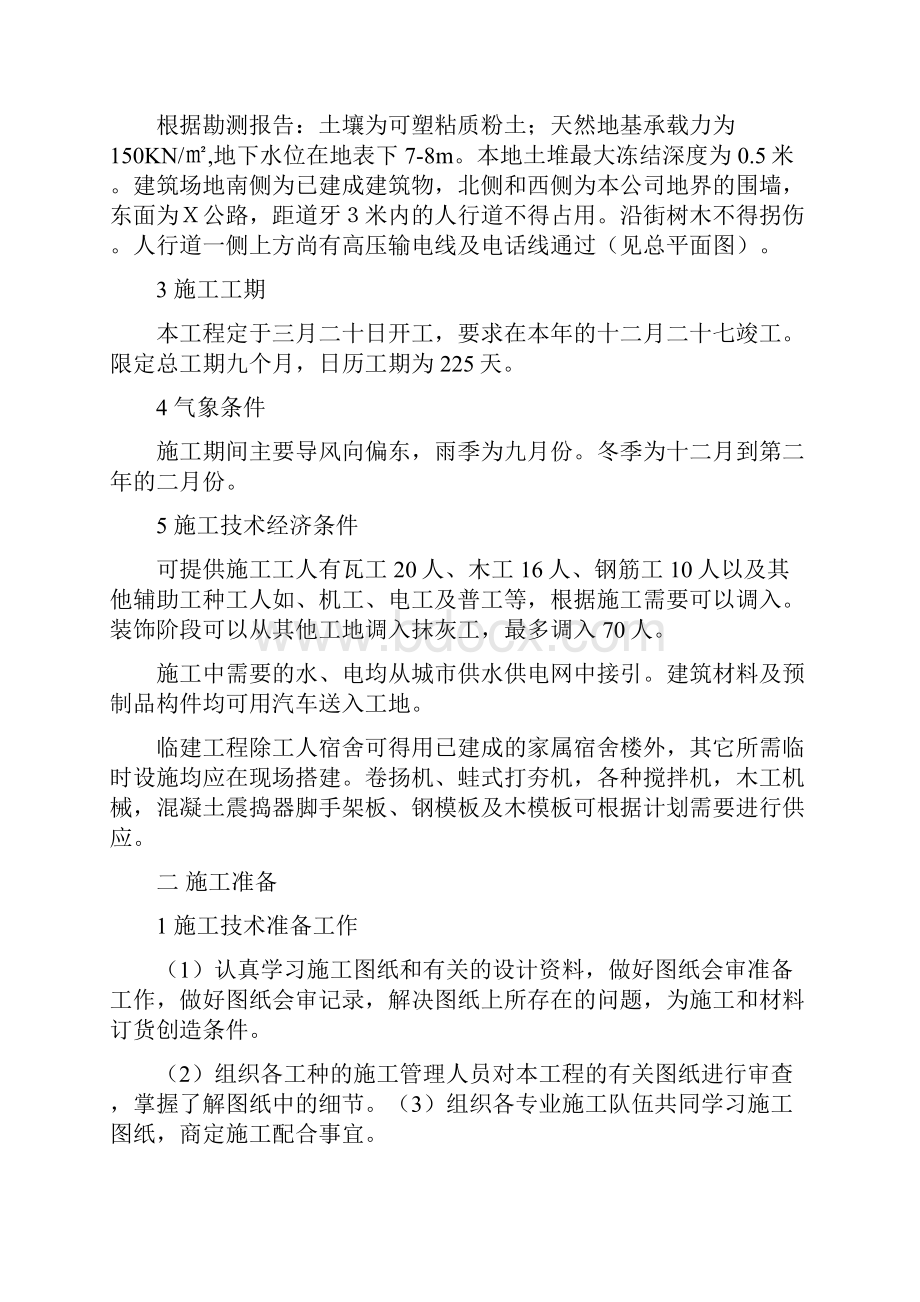 办公室施工组织设计方案.docx_第2页