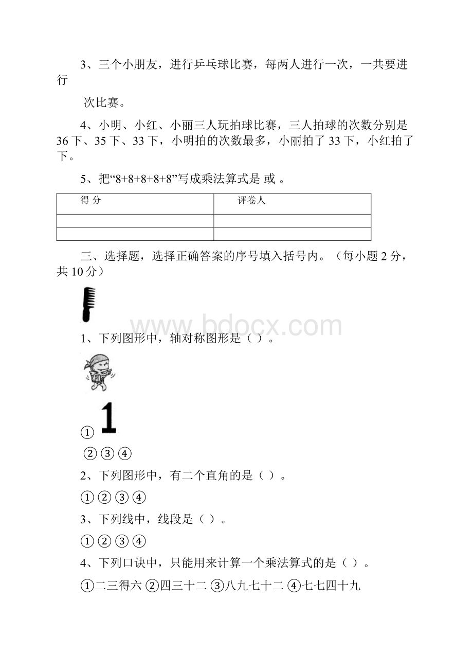 人教版小学数学二年级上册期末考试.docx_第2页