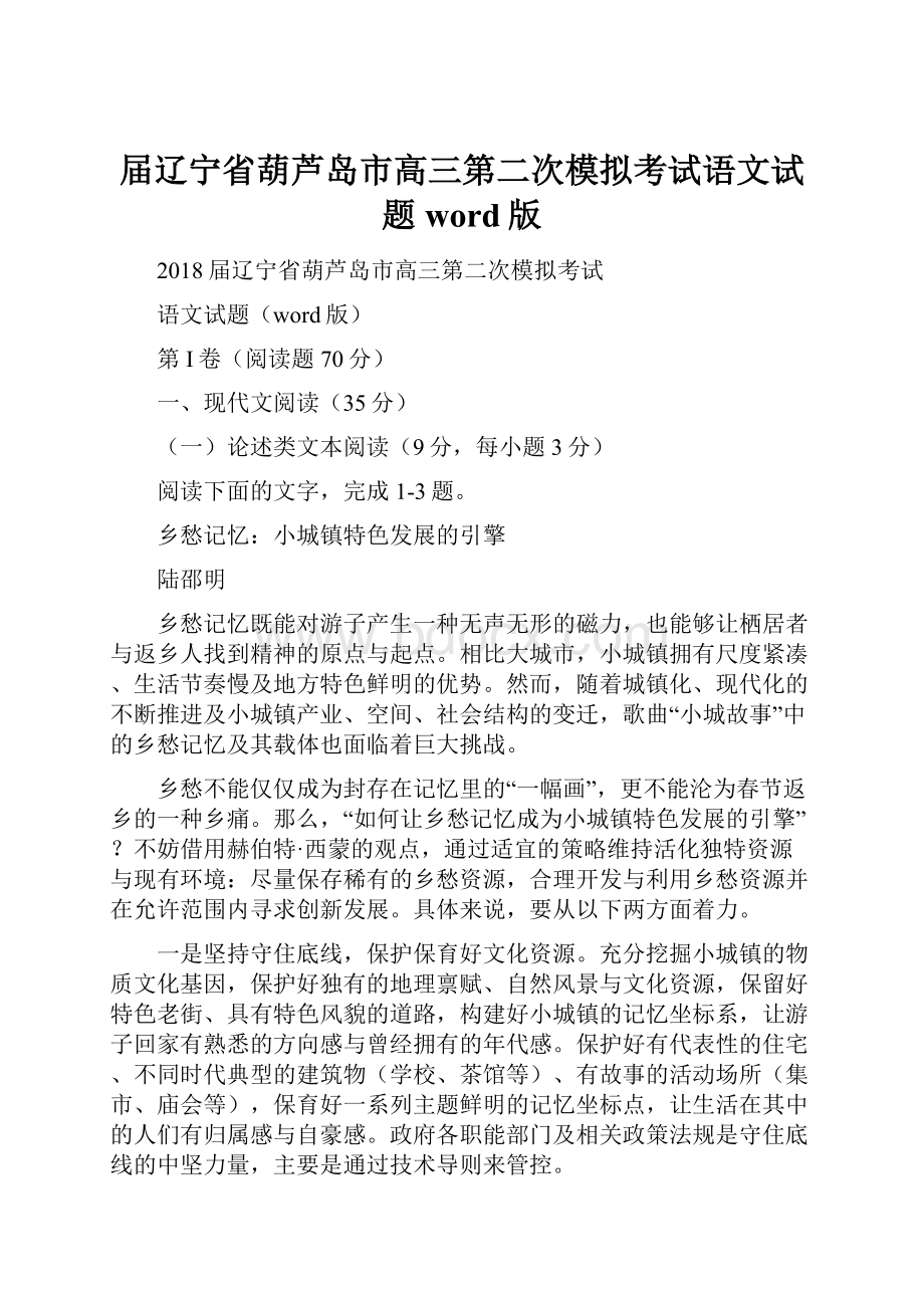 届辽宁省葫芦岛市高三第二次模拟考试语文试题word版.docx