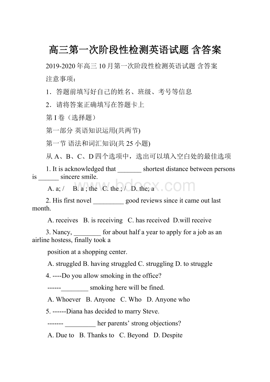 高三第一次阶段性检测英语试题 含答案.docx