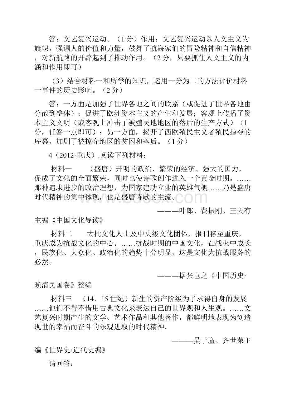 中考历史 世界近代史材料题汇编.docx_第3页