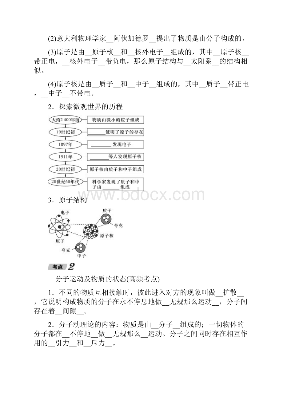 精选贵州省遵义市中考物理总复习第10讲小粒子内能与热机20.docx_第2页