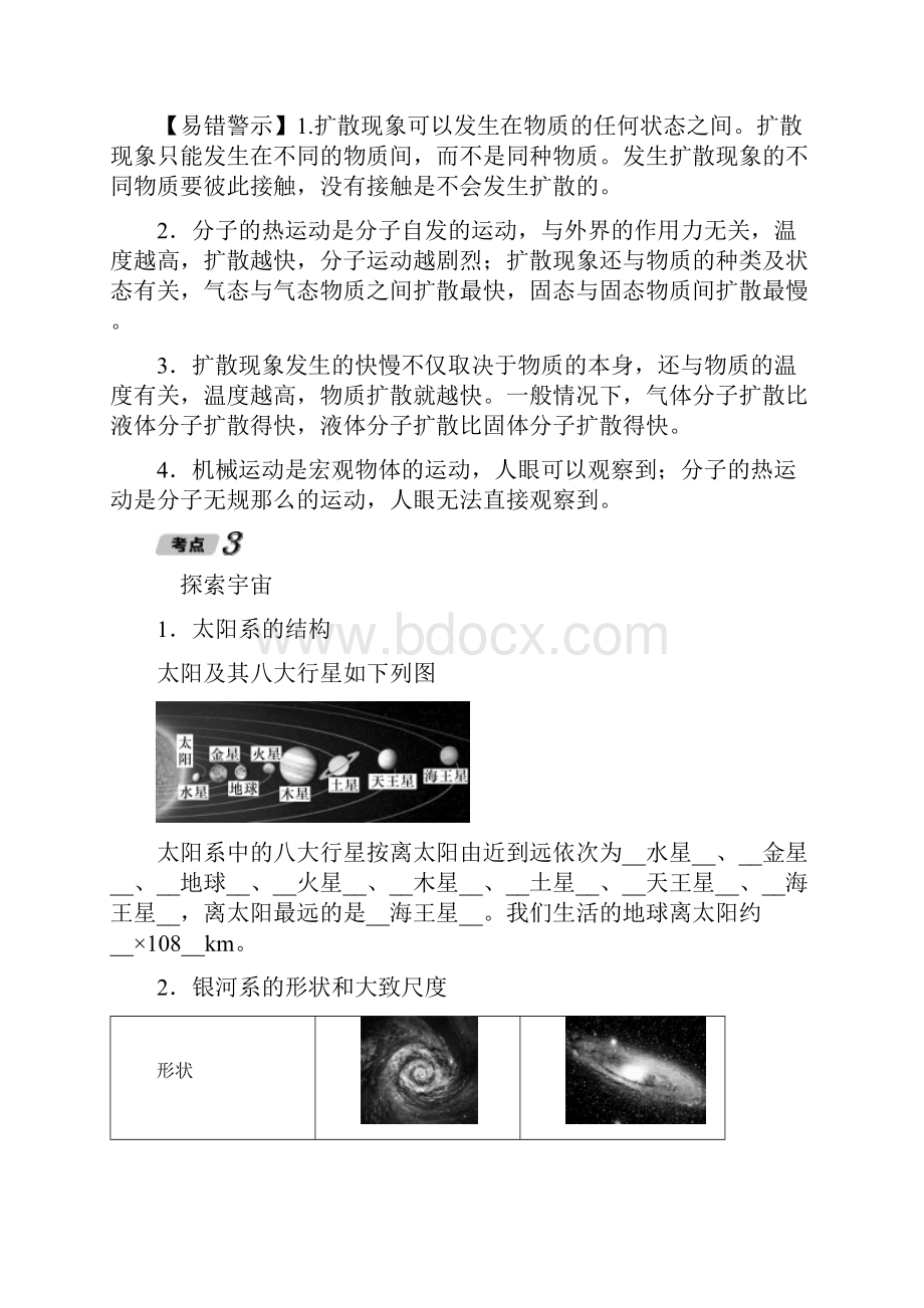 精选贵州省遵义市中考物理总复习第10讲小粒子内能与热机20.docx_第3页