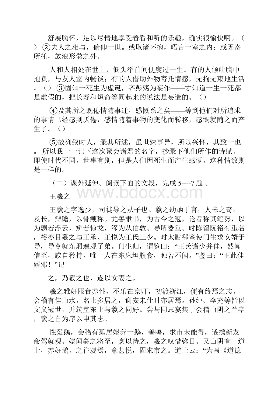 兰亭集序练习及答案.docx_第2页