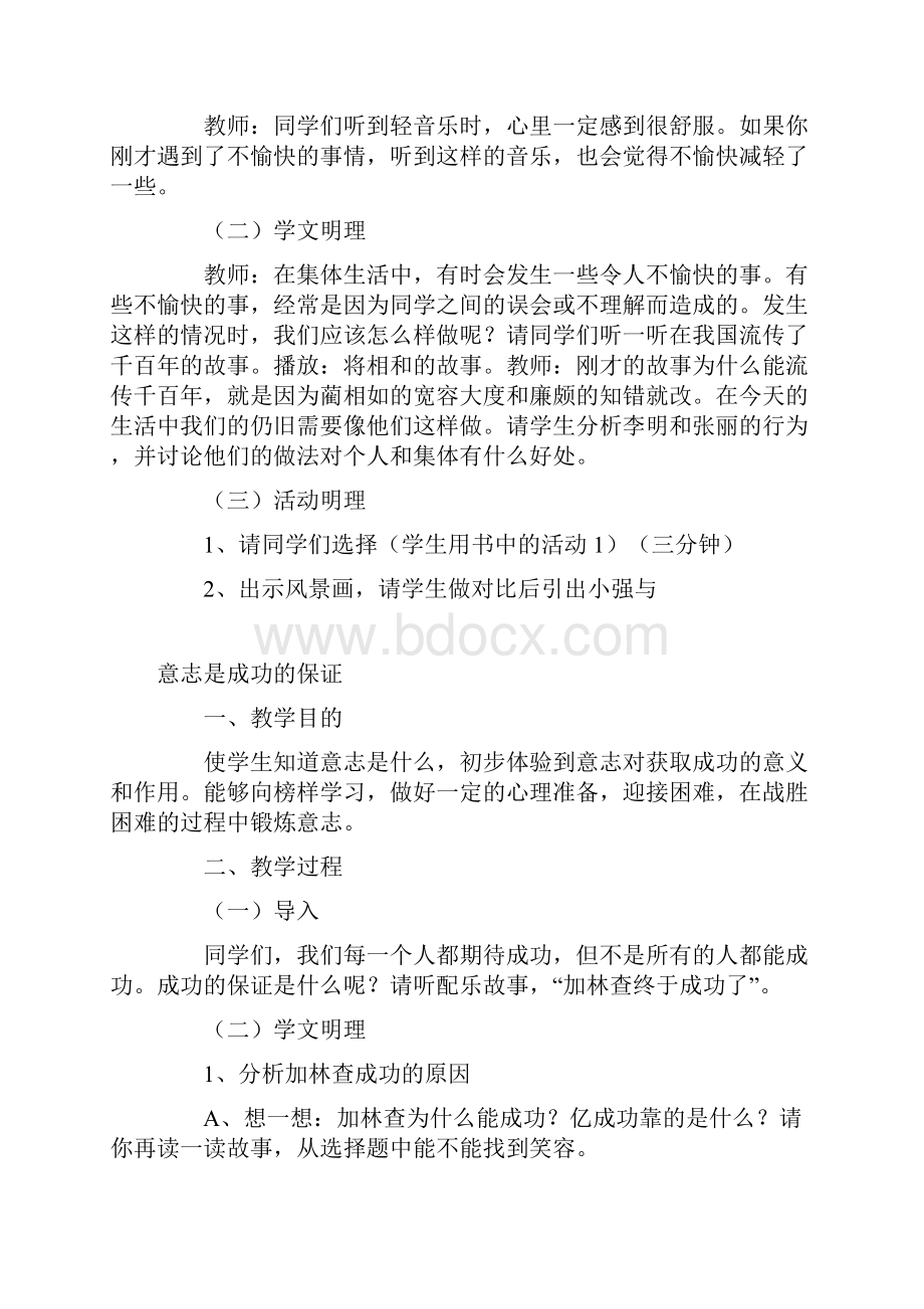 小学三年级心理健康教育教案1.docx_第3页