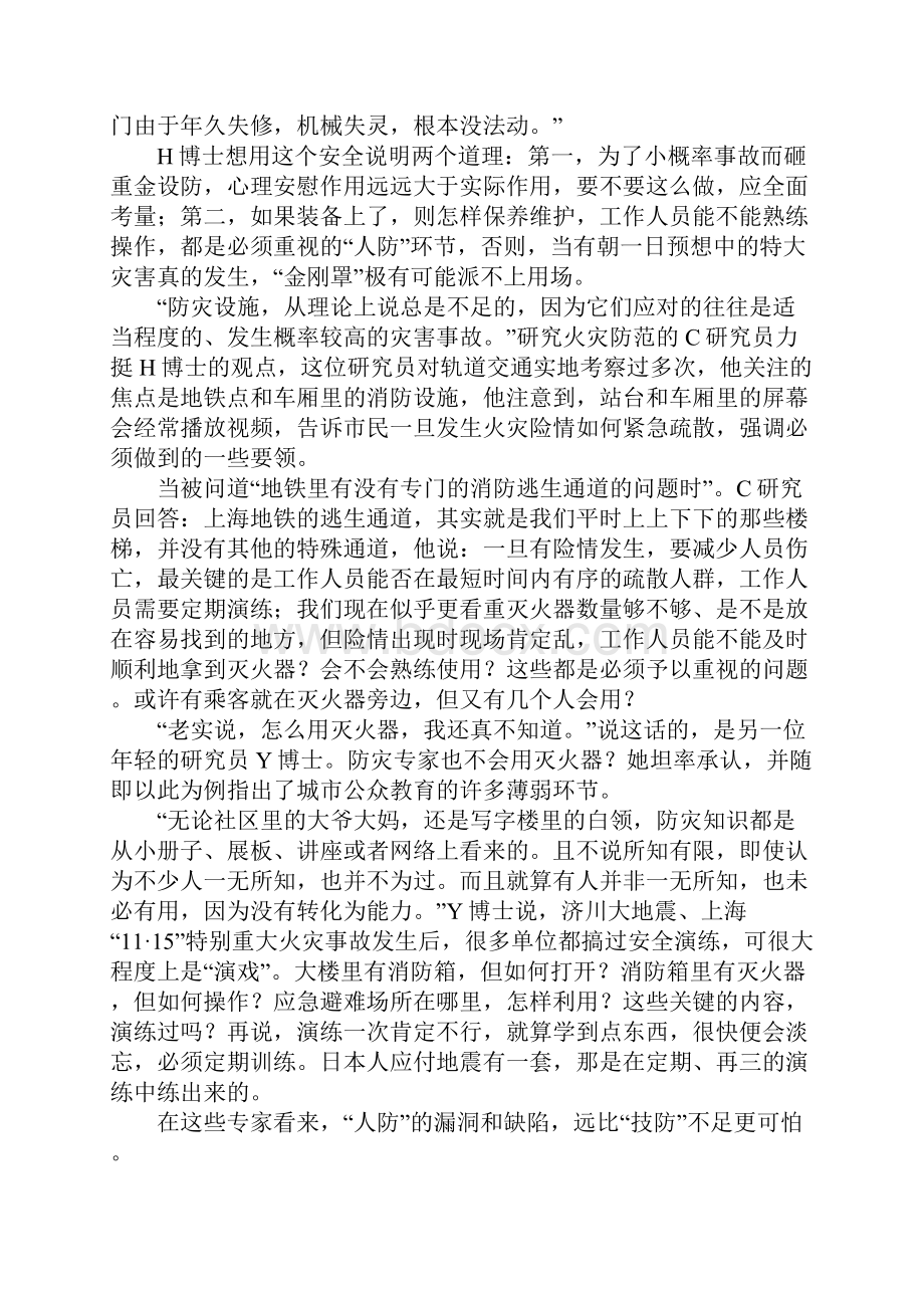 国家公务员考试申论真题参考答案完整版包含省级地市级.docx_第3页