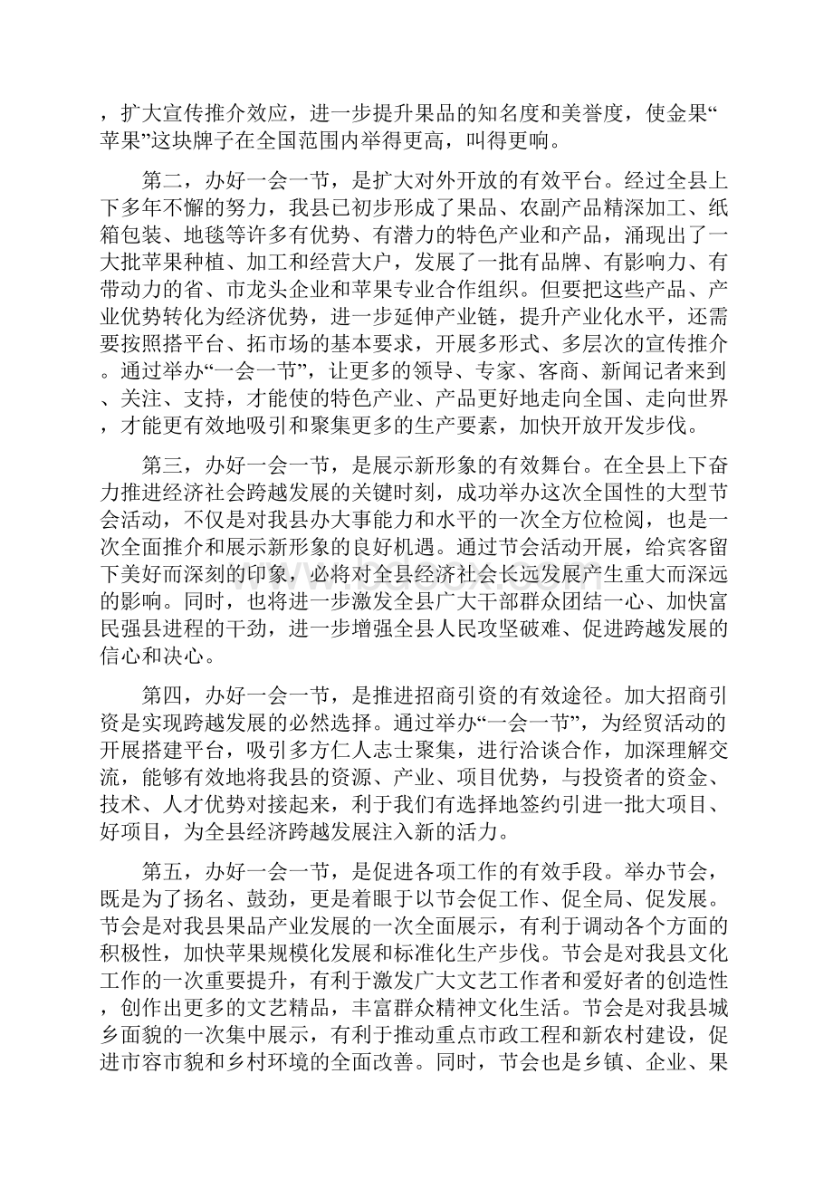 县长在艺术节筹备会讲话与县长在苹果产业分析会讲话汇编.docx_第2页