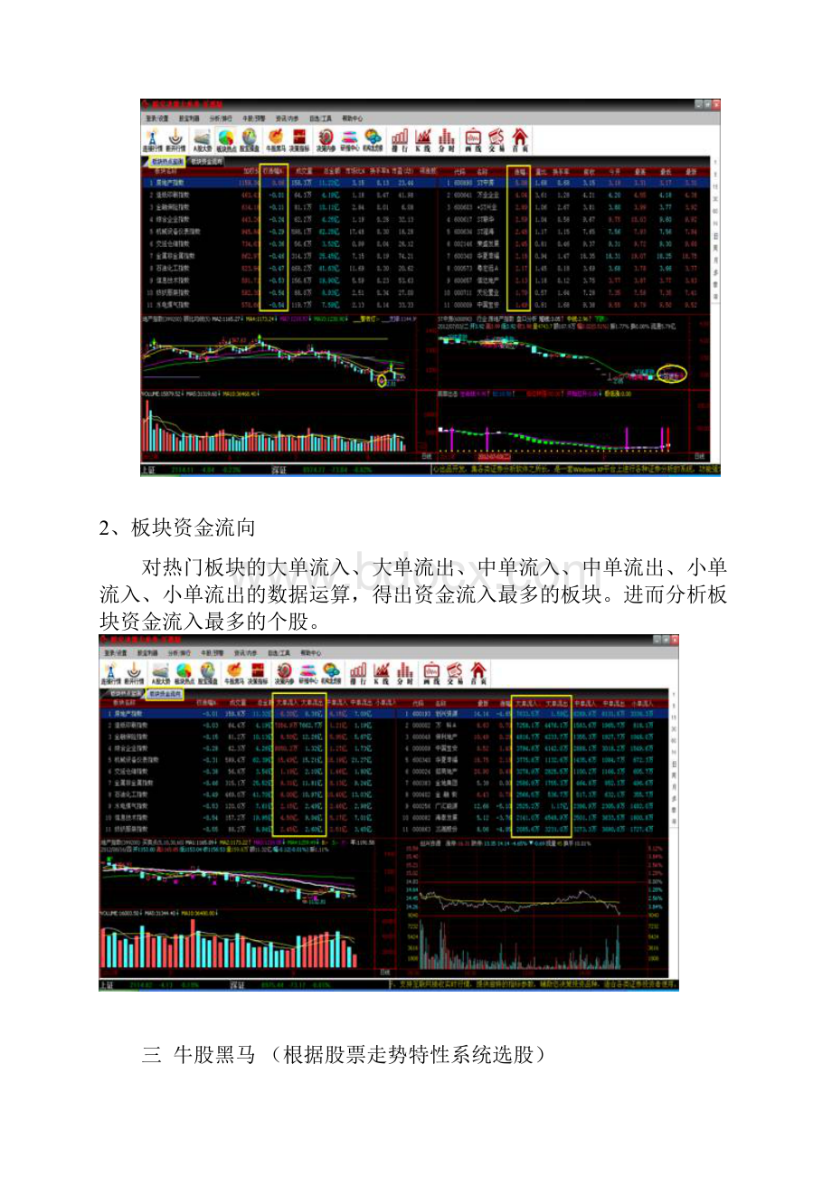 《股宝决策大参考》特色功能详解.docx_第2页