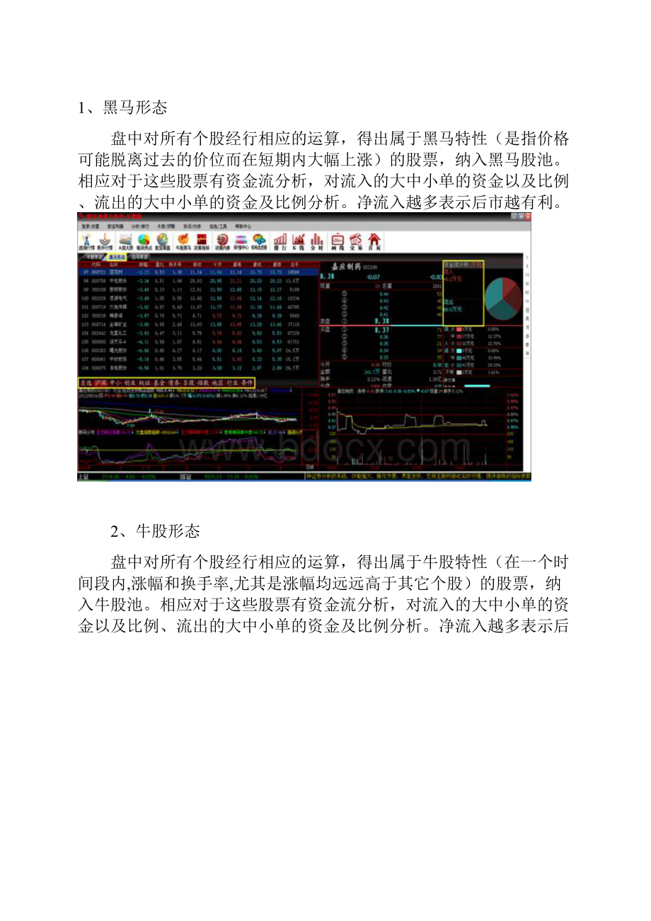 《股宝决策大参考》特色功能详解.docx_第3页