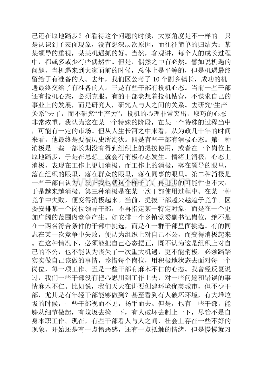 怎样做一名合格的基层领导干部doc.docx_第3页