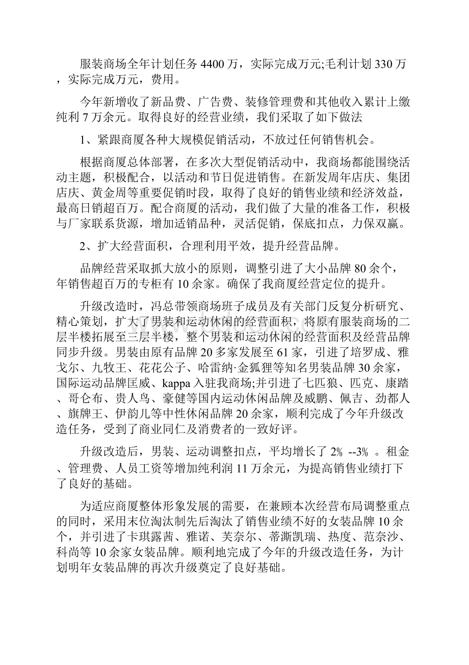 商场购物中心年度总结范文.docx_第3页