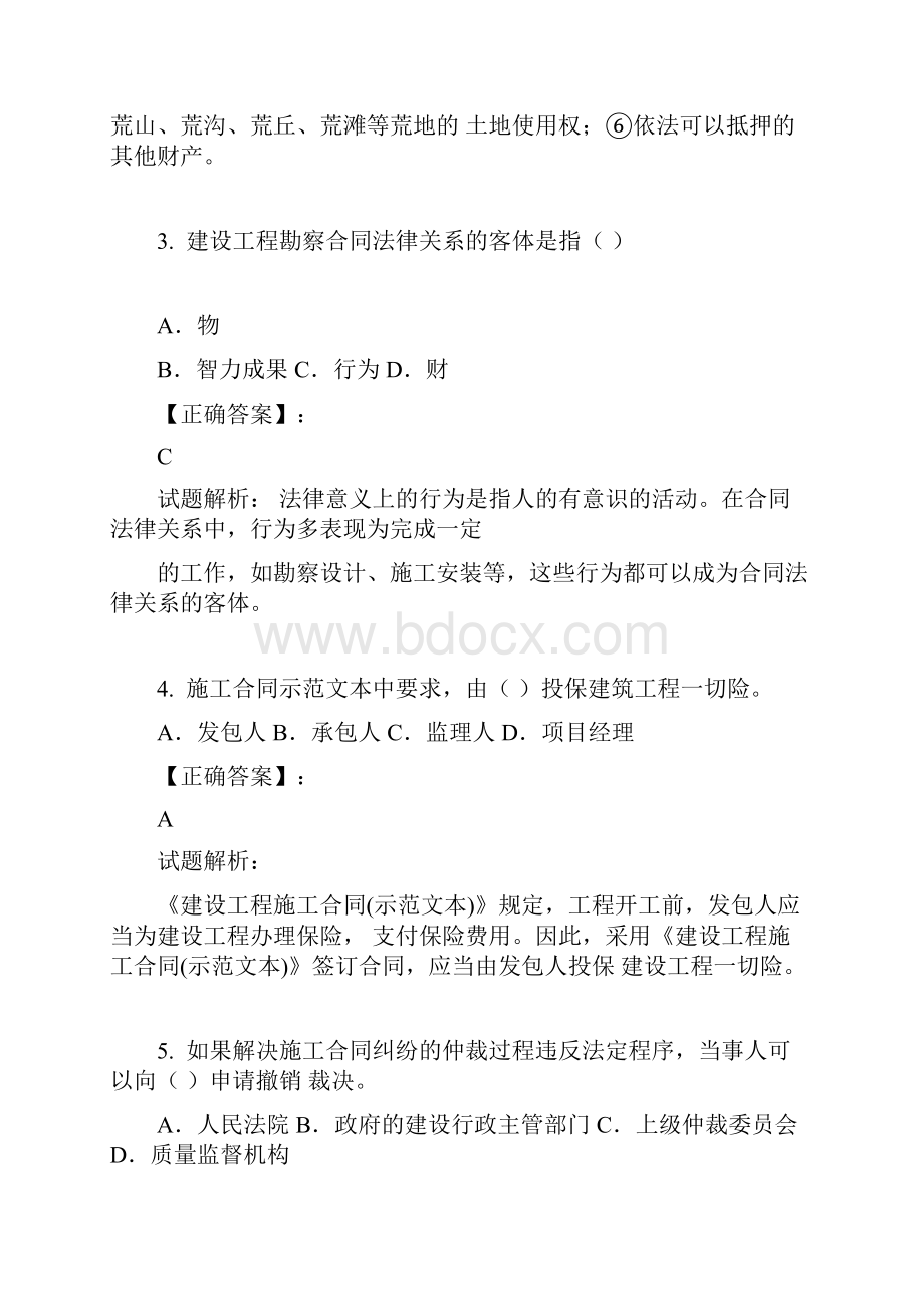 监理工程师建设工程合同管理 真题.docx_第2页