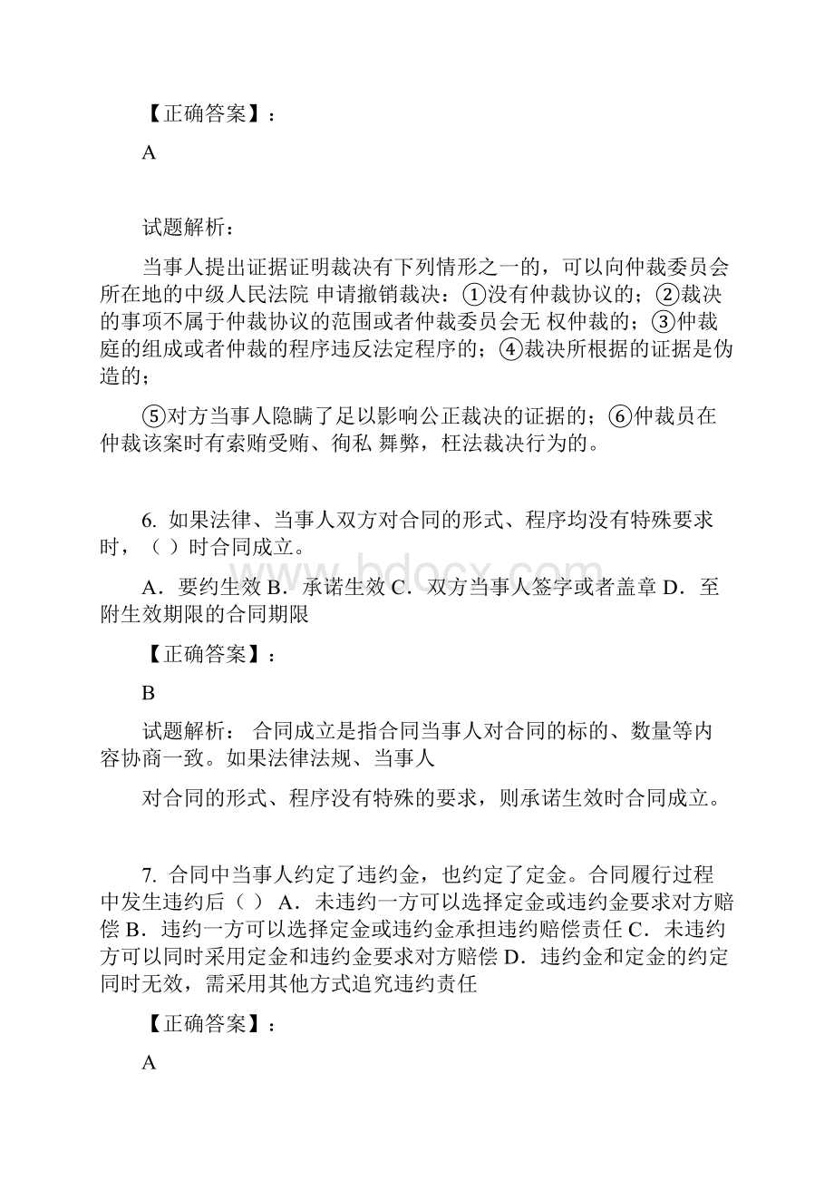 监理工程师建设工程合同管理 真题.docx_第3页