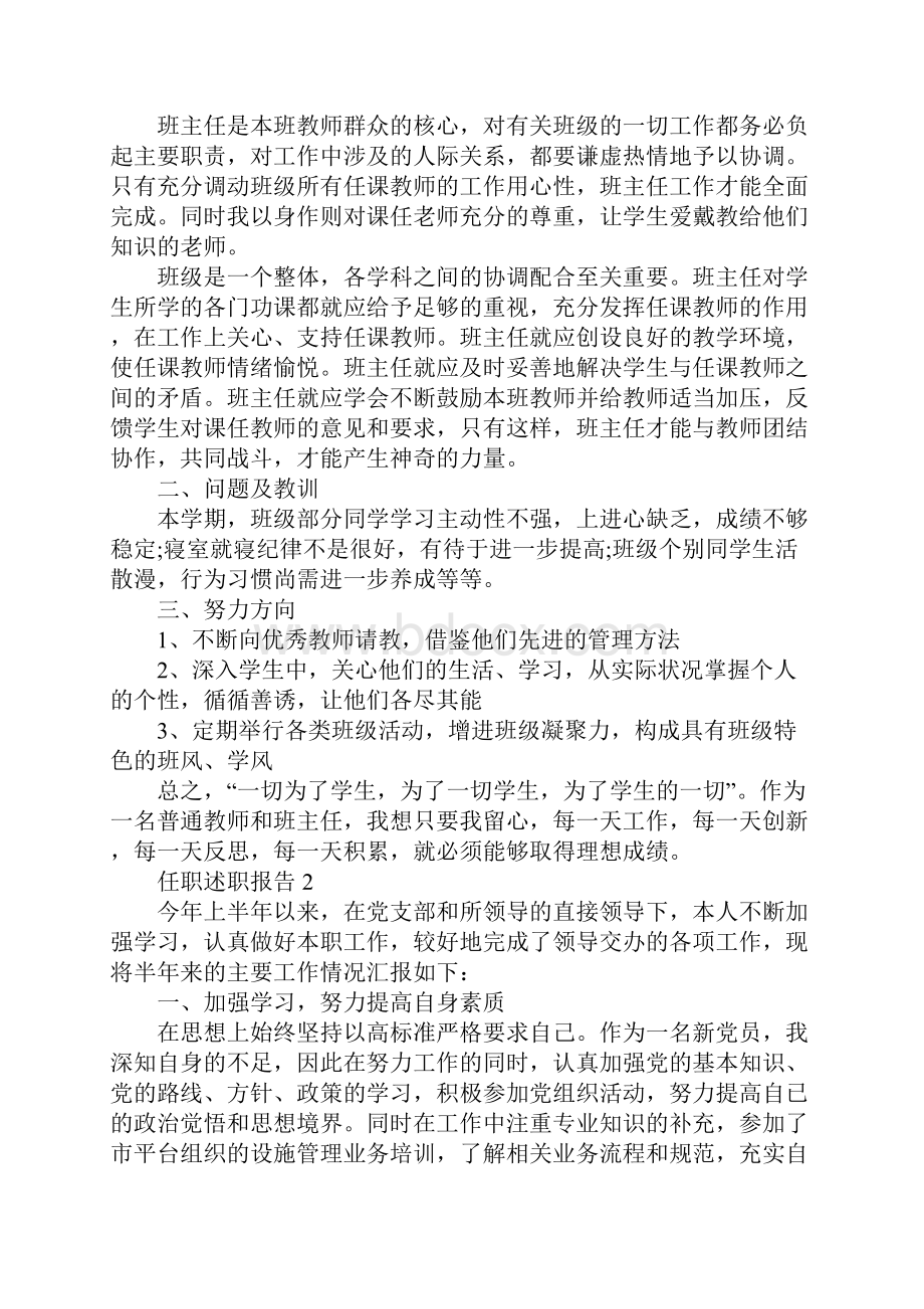 任职述职报告大全.docx_第2页