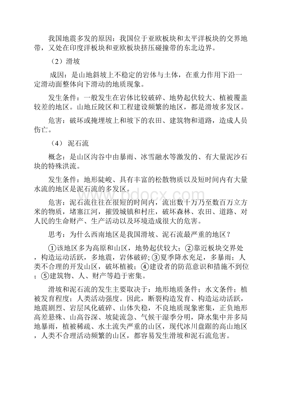 自然灾害复习提纲.docx_第3页