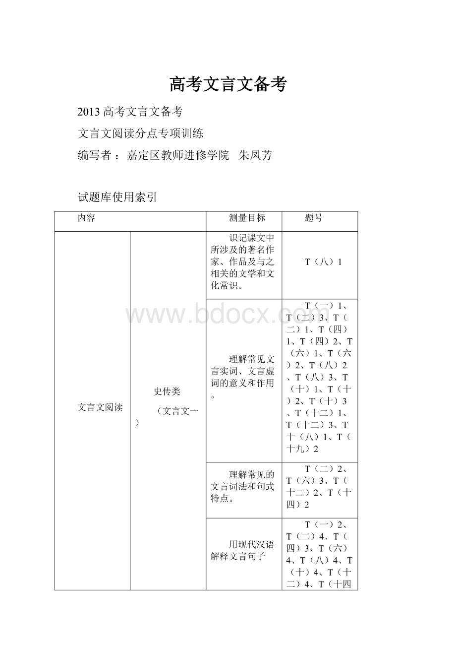 高考文言文备考.docx_第1页