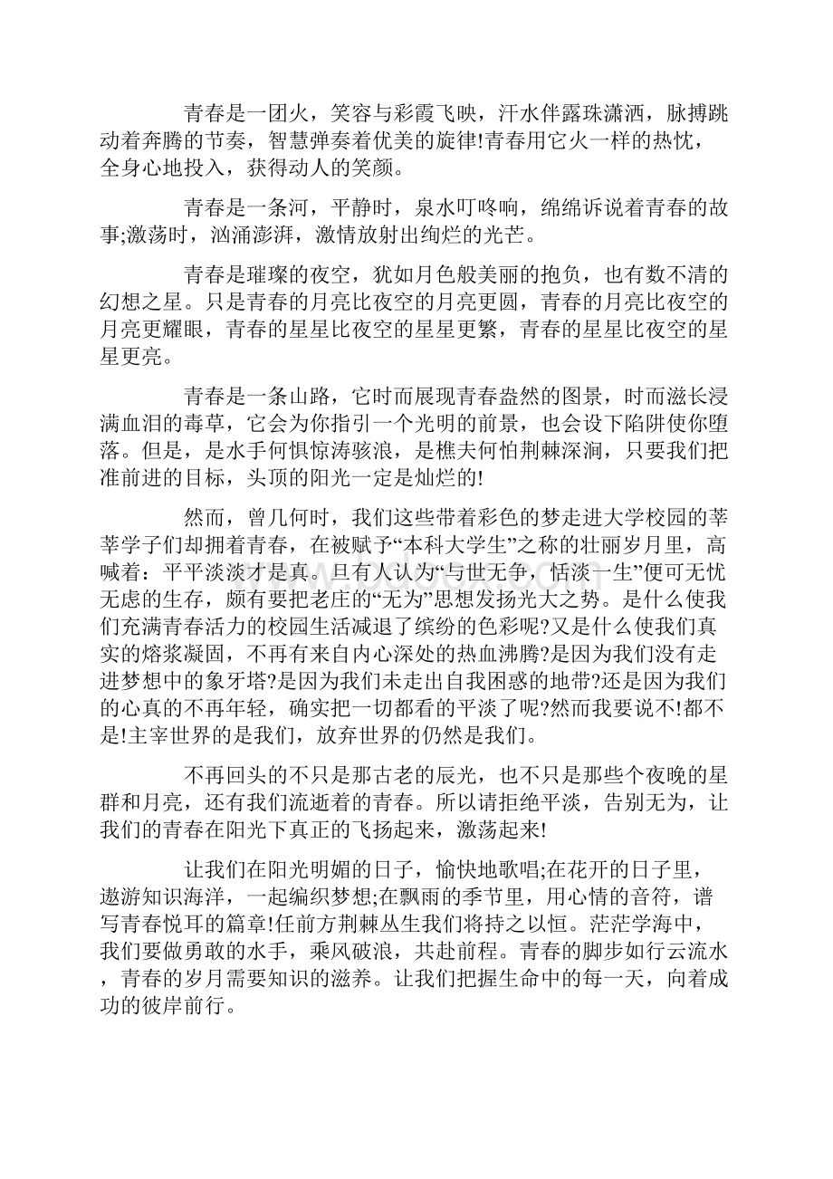 我的青春宣言演讲稿.docx_第3页