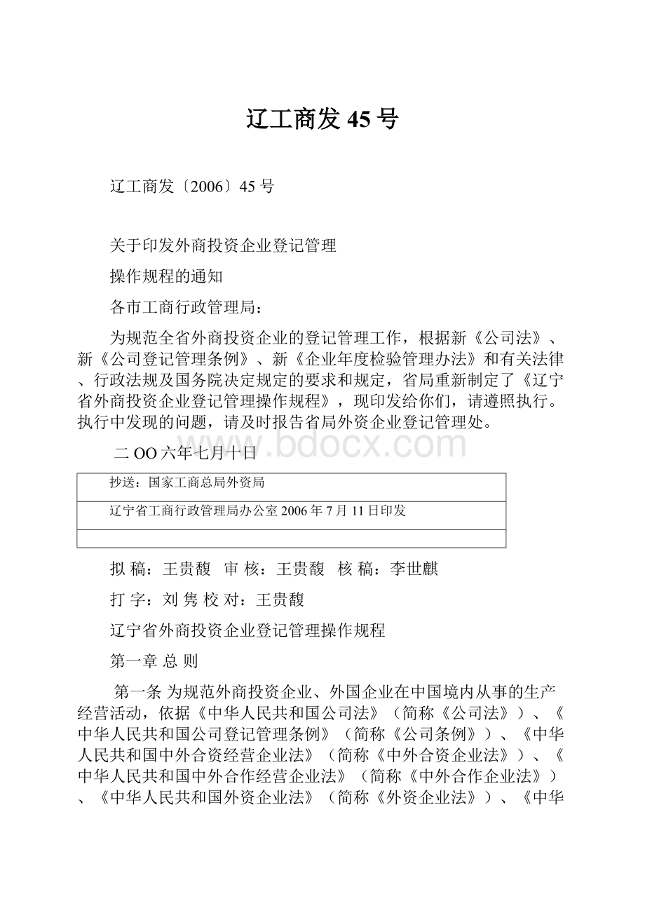 辽工商发45号.docx