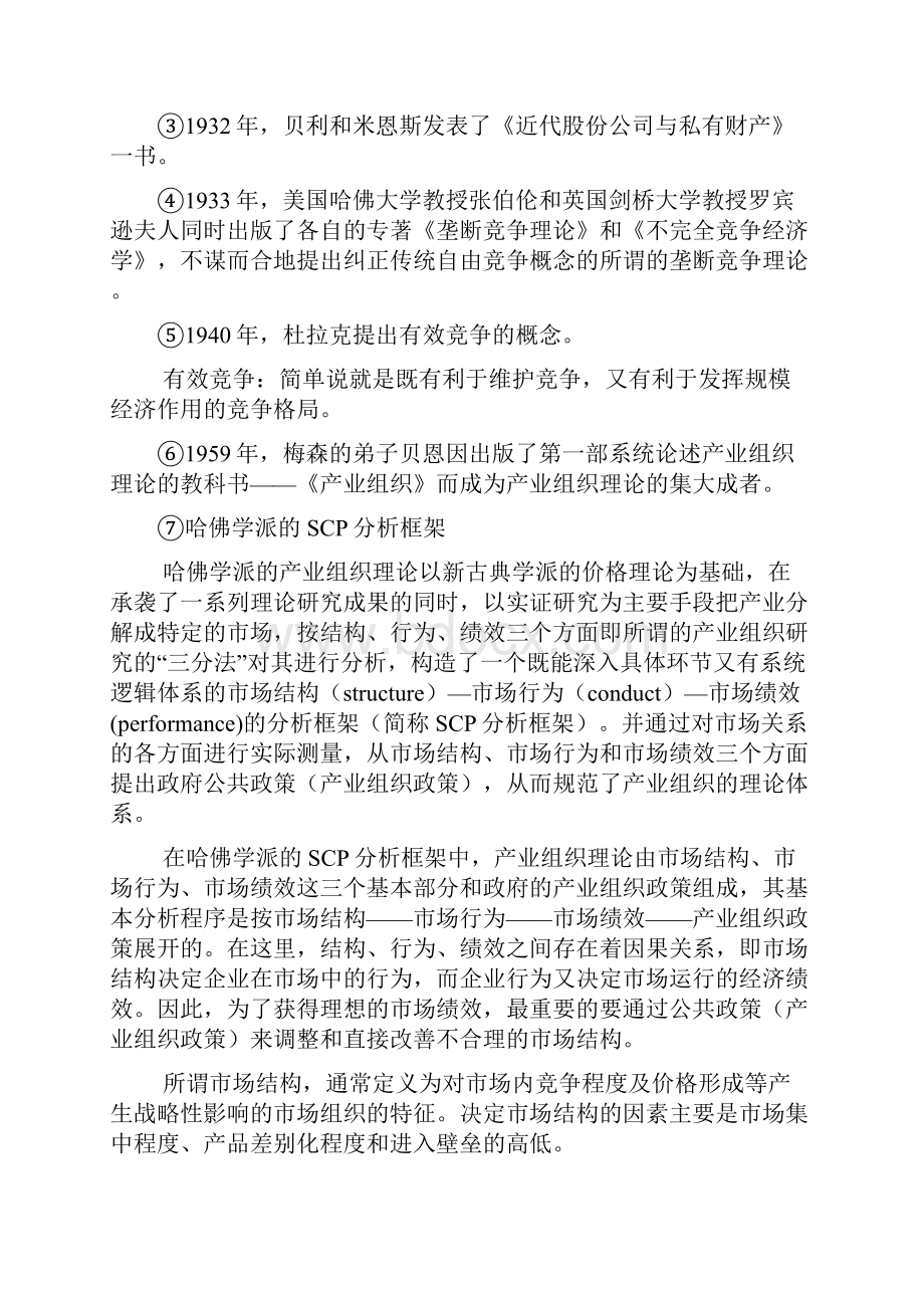 江西财经大学产业经济学考试重点.docx_第3页